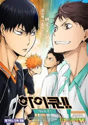 Haikyu!! Bản điện ảnh 3: Thiên tài trỗi dậy - Haikyu!! Bản điện ảnh 3: Thiên tài trỗi dậy (2017)