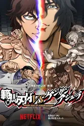 Hanma Baki VS Đấu Sĩ Ashura - Hanma Baki VS Đấu Sĩ Ashura (2024)