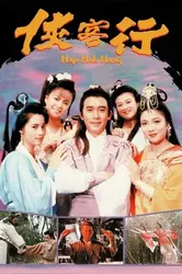 Hiệp Khách Hành (1989) - Hiệp Khách Hành (1989) (1989)