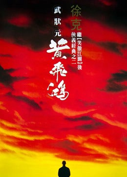 Hoàng Phi Hồng - Hoàng Phi Hồng (1991)