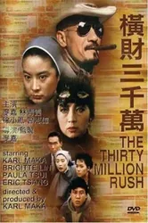 Hoành tài 30 triệu - Hoành tài 30 triệu (1987)