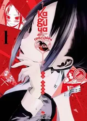 Kaguya-sama: Cuộc chiến tỏ tình - Nụ hôn đầu không hồi kết - Kaguya-sama: Cuộc chiến tỏ tình - Nụ hôn đầu không hồi kết (2023)