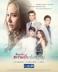 Lần Yêu Cuối - Lần Yêu Cuối (2017)