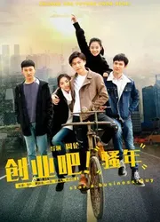 Lập nghiệp đi, tuổi trẻ - Lập nghiệp đi, tuổi trẻ (2017)