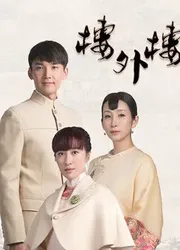 Lầu Ngoại Lâu - Lầu Ngoại Lâu (2018)