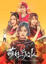 Lực lượng đặc biệt Moe Girl - Lực lượng đặc biệt Moe Girl (2019)