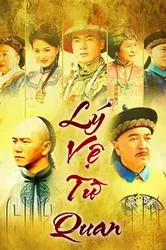 Lý Vệ Từ Quan - Lý Vệ Từ Quan (2005)