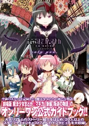 Ma pháp thiếu nữ Madoka Magica - Phản nghịch - Ma pháp thiếu nữ Madoka Magica - Phản nghịch (2013)