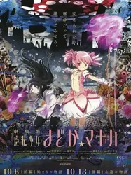 Ma pháp thiếu nữ Madoka Magica - Vĩnh cửu - Ma pháp thiếu nữ Madoka Magica - Vĩnh cửu (2012)