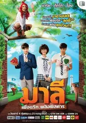 Mali - Cô Nàng Rắc Rối - Mali - Cô Nàng Rắc Rối (2015)