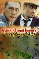 Mãnh Hổ Ngửi Tường Vi - Mãnh Hổ Ngửi Tường Vi (2017)