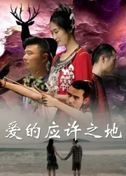 Miền Đất Hứa Của Tình Yêu - Miền Đất Hứa Của Tình Yêu (2019)