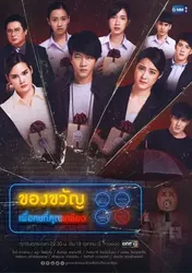 Món Quà Cho Người Bạn Ghét - Món Quà Cho Người Bạn Ghét (2019)