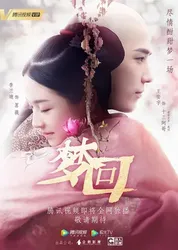 Mộng Hồi - Mộng Hồi (2019)