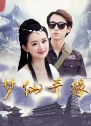 Mộng tiên kỳ duyên - Mộng tiên kỳ duyên (2018)