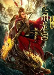 Monkey King: Náo động cung điện rồng - Monkey King: Náo động cung điện rồng (2019)