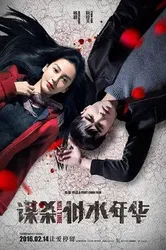 Mưu Sát Tuổi Xuân - Mưu Sát Tuổi Xuân (2016)