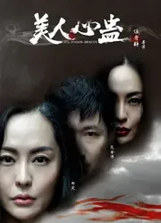 Mỹ Nhân Tâm Cổ - Mỹ Nhân Tâm Cổ (2019)