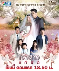 Nàng Dâu Thế Thân - Nàng Dâu Thế Thân (2019)