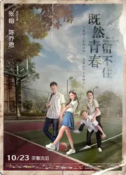 Nếu Thanh Xuân Không Giữ Lại Được - Nếu Thanh Xuân Không Giữ Lại Được (2015)