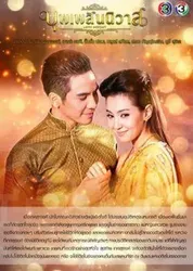 Ngược Dòng Thời Gian Để Yêu Anh - Ngược Dòng Thời Gian Để Yêu Anh (2018)