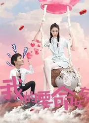 Người bạn gái liều mạng của tôi - Người bạn gái liều mạng của tôi (2017)