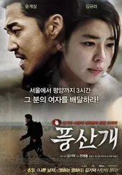 Người Vận Chuyển Ngoài Biên Giới - Người Vận Chuyển Ngoài Biên Giới (2011)