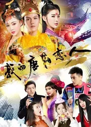 Người yêu đời Đường của tôi - Người yêu đời Đường của tôi (2018)