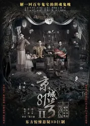 Nhà Số 81 Kinh Thành 2 - Nhà Số 81 Kinh Thành 2 (2017)