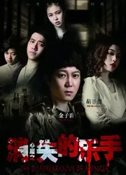 Nhạc công mất tích - Nhạc công mất tích (2016)