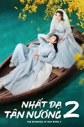 Nhất Dạ Tân Nương 2 - Nhất Dạ Tân Nương 2 (2022)