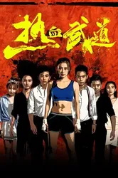 Nhiệt Huyết Võ Đạo - Nhiệt Huyết Võ Đạo (2017)