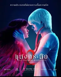 Nụ hôn ma quái 2 - Nụ hôn ma quái 2 (2022)