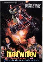 Nữ Sát Thủ Xinh Đẹp - Nữ Sát Thủ Xinh Đẹp (1990)