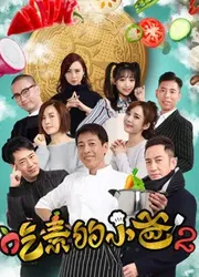 Ông bố ăn chay (kì 2) - Ông bố ăn chay (kì 2) (2018)