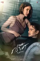 Phản Bội - Phản Bội (2023)