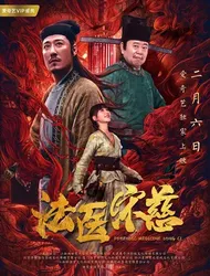 Pháp Y Tống Từ - Pháp Y Tống Từ (2020)