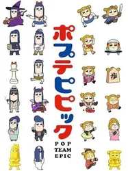 Pop Team Epic - Pop Team Epic (2018)