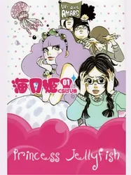 Princess Jellyfish - Princess Jellyfish (2010)