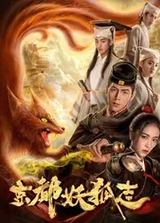 Quái vật Fox ở thủ đô - Quái vật Fox ở thủ đô (2018)