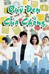 Quỹ Đen Của Chồng - Quỹ Đen Của Chồng (2016)