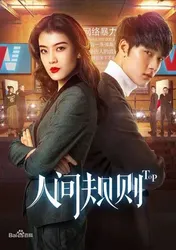 Quy Tắc Nhân Sinh - Quy Tắc Nhân Sinh (2018)