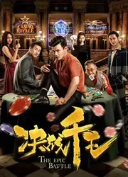 Quyết chiến Thiên vương - Quyết chiến Thiên vương (2018)