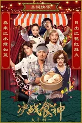 Quyết chiến thực thần - Quyết chiến thực thần (2017)