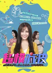 Siêu mẫu điên - Siêu mẫu điên (2018)