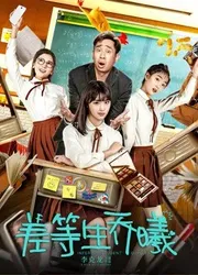 Sinh viên kém tuổi Qiao Xi - Sinh viên kém tuổi Qiao Xi (2019)