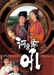 Sư Tử Hà Đông - Sư Tử Hà Đông (1996)