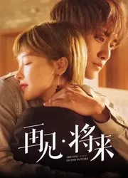 Tạm Biệt, Tương Lai - Tạm Biệt, Tương Lai (2019)