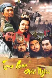 Tam Quốc Diễn Nghĩa - Tam Quốc Diễn Nghĩa (1994)