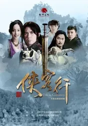 Tân Hiệp Khách Hành - Tân Hiệp Khách Hành (2017)